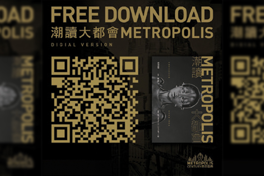 科幻的源頭《 Metropolis 》