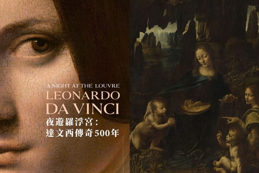 《夜遊羅浮宮：達文西傳奇500年》