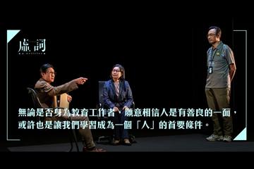 舞台劇《 原則 》三度上演