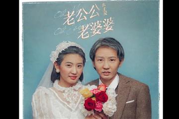 老公公老婆婆 - 朱主愛